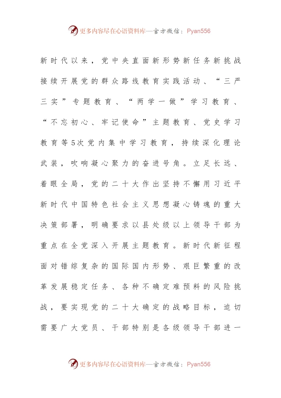 书记在主题教育筹备会上的讲话.docx_第2页