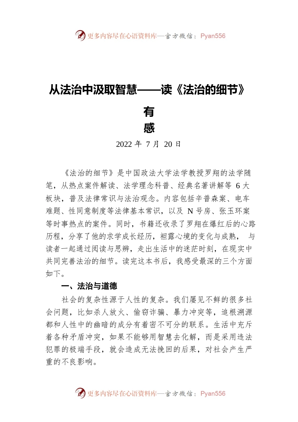 【青年干部读书心得分享10】罗子璐：从法治中汲取智慧（20220720）.docx_第1页