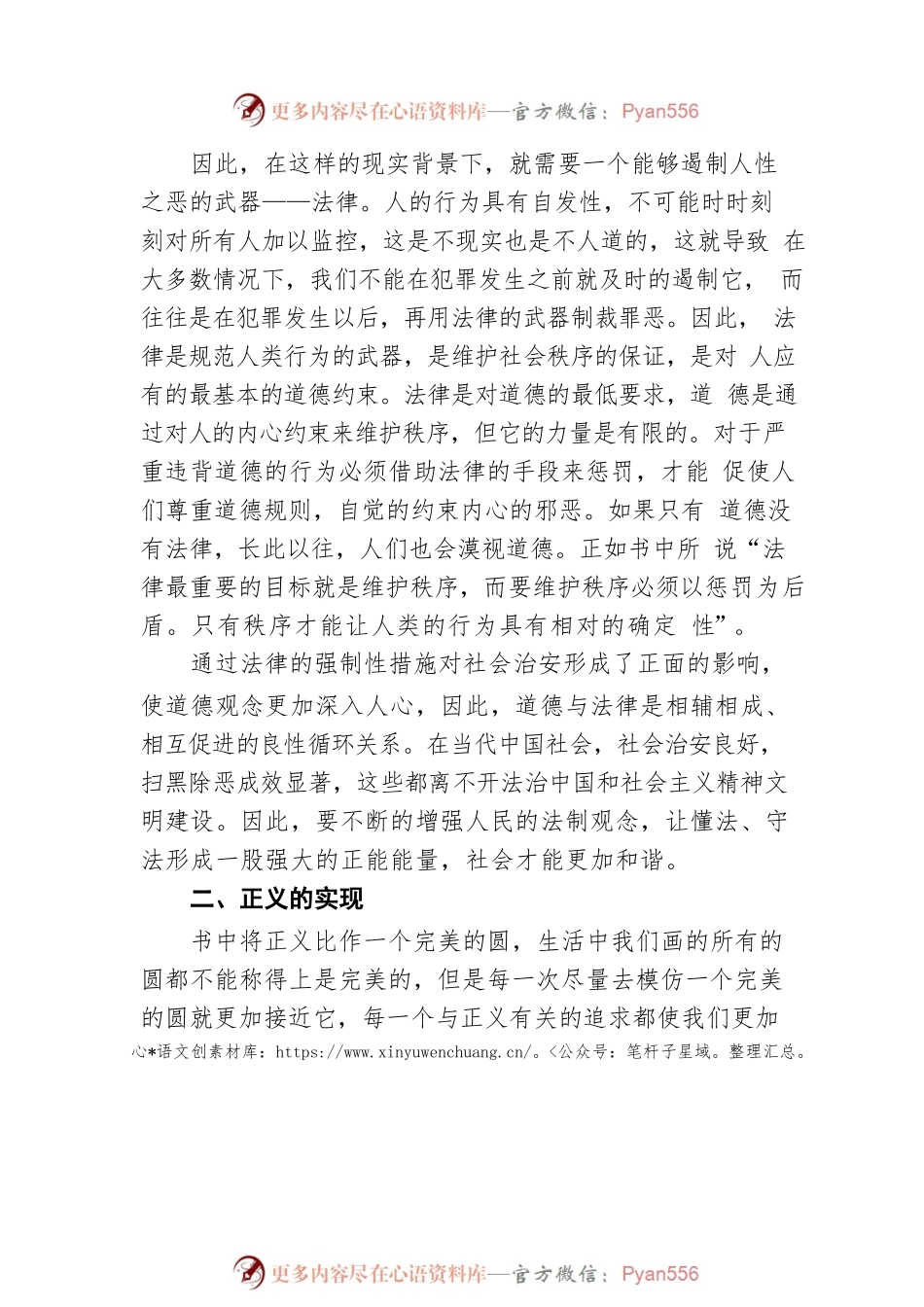 【青年干部读书心得分享10】罗子璐：从法治中汲取智慧（20220720）.docx_第2页