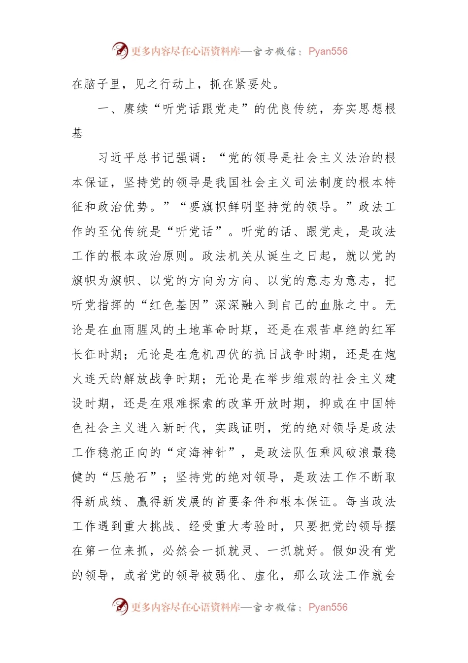 专题党课：听党话 跟党走 奋力开创工作新局面.docx_第2页