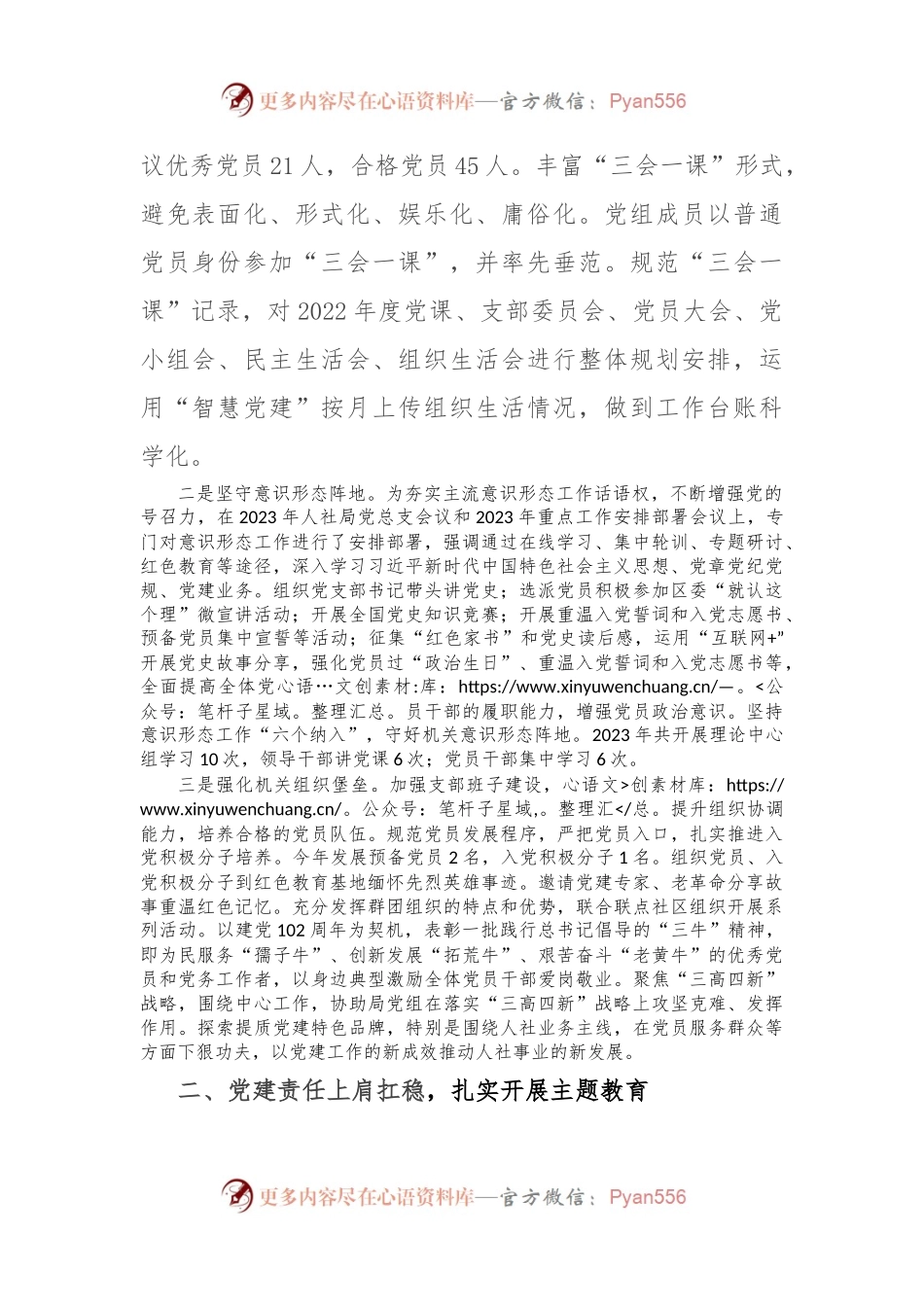 人社局2023年党建工作总结.docx_第2页