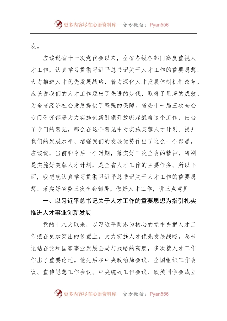 【每日范文-领导讲话】在省委人才工作领导小组第十二次会议上的讲话.docx_第2页