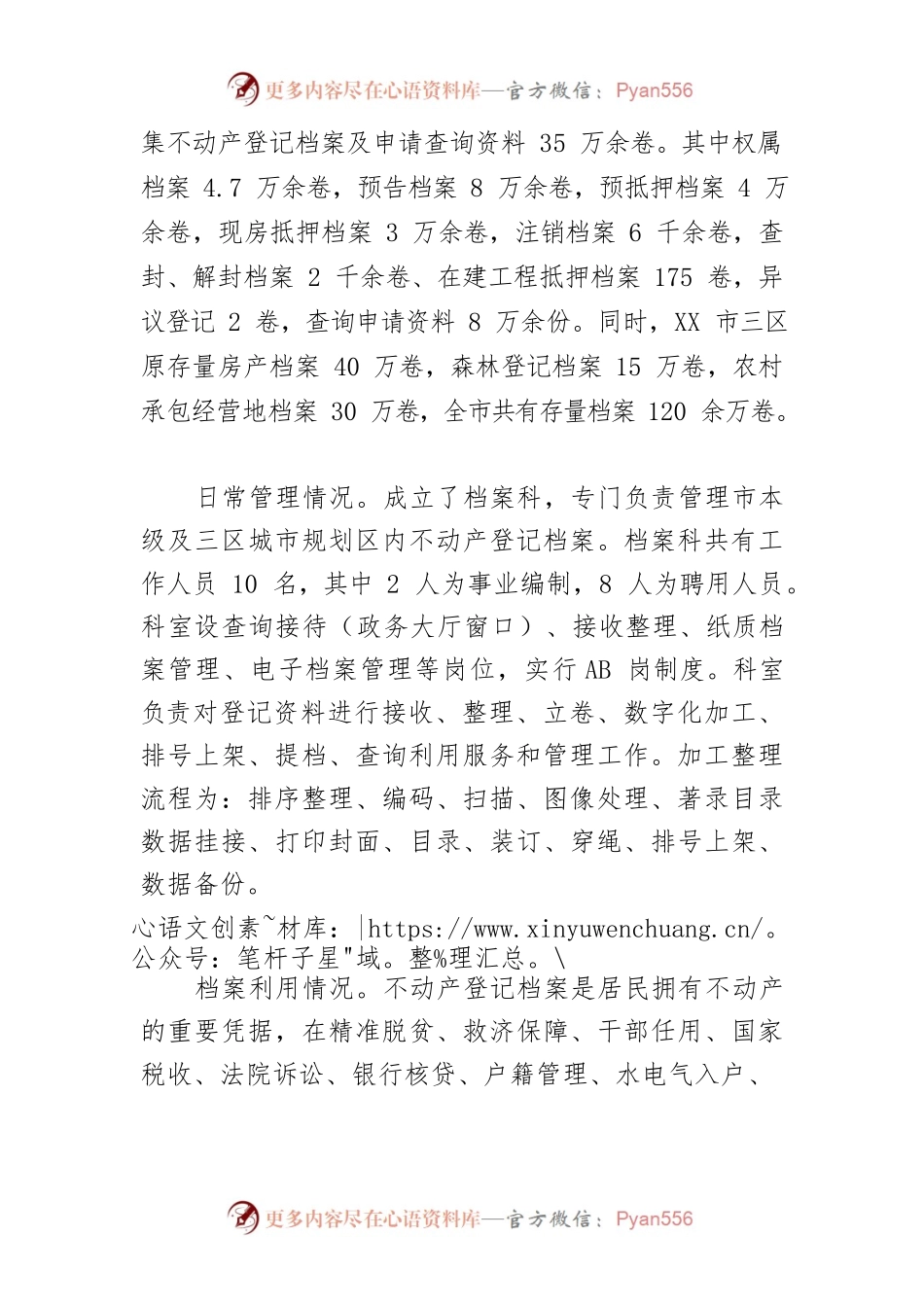 【理论】浅谈对于不动产登记档案管理和利用的思考.docx_第2页
