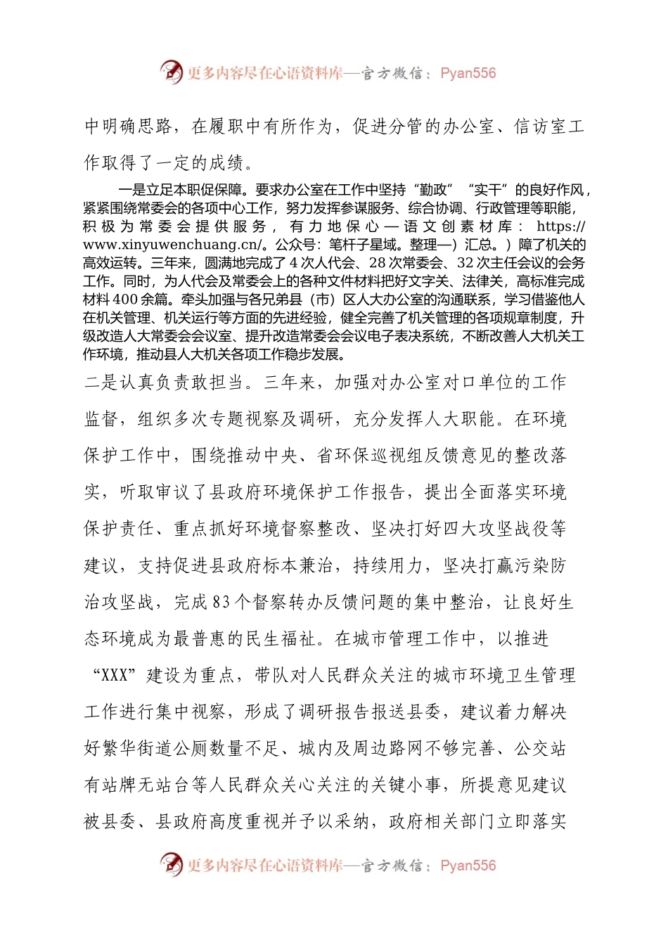 人大常委会副主任现实表现材料.docx_第2页