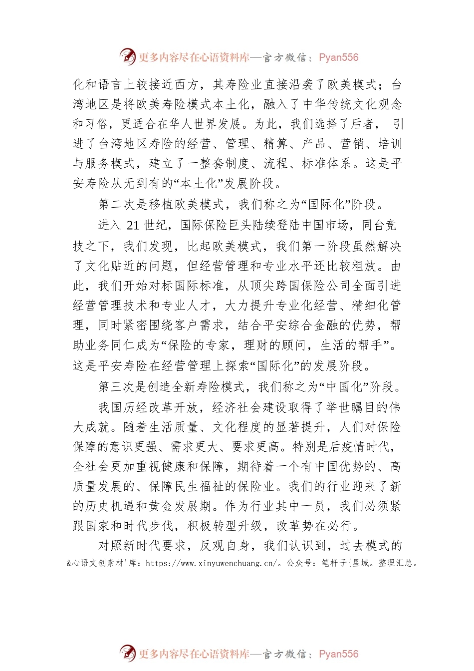 中国平安董事长马明哲在平安寿险第25届高峰会上的讲话.docx_第2页