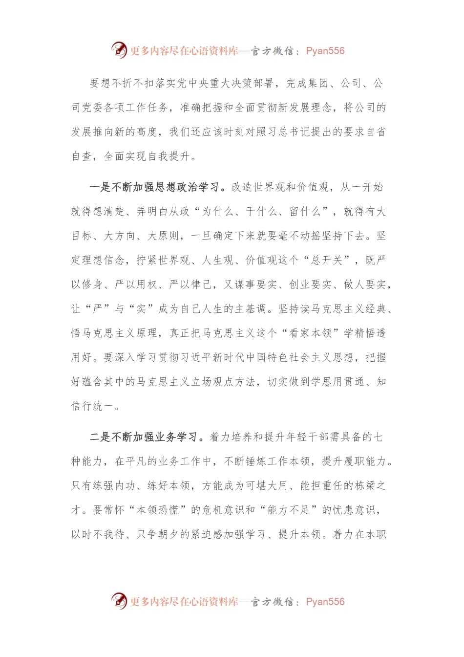 企业党委致年轻干部的一封信.docx_第2页