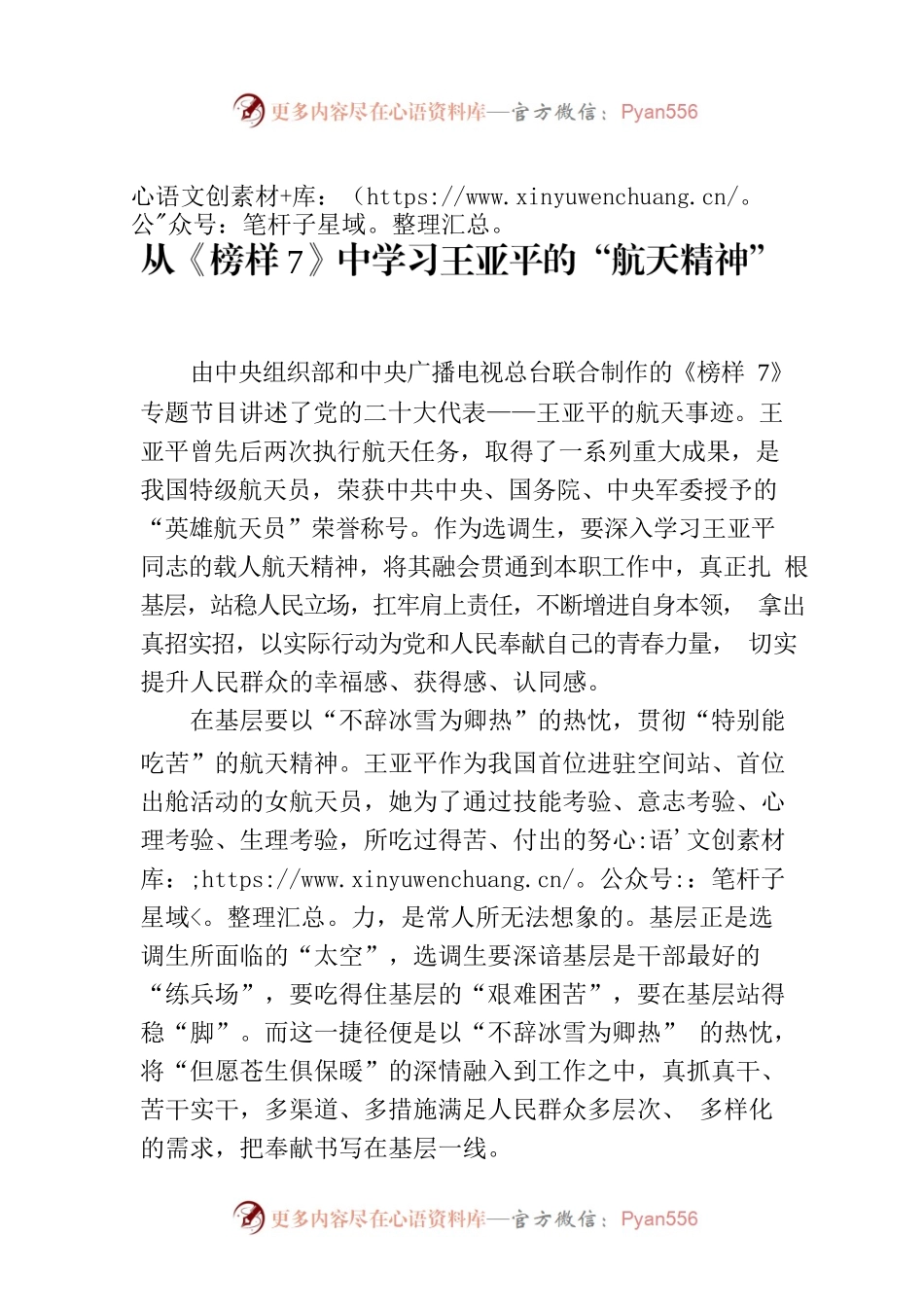 从《榜样7》中学习王亚平的“航天精神”.docx_第1页