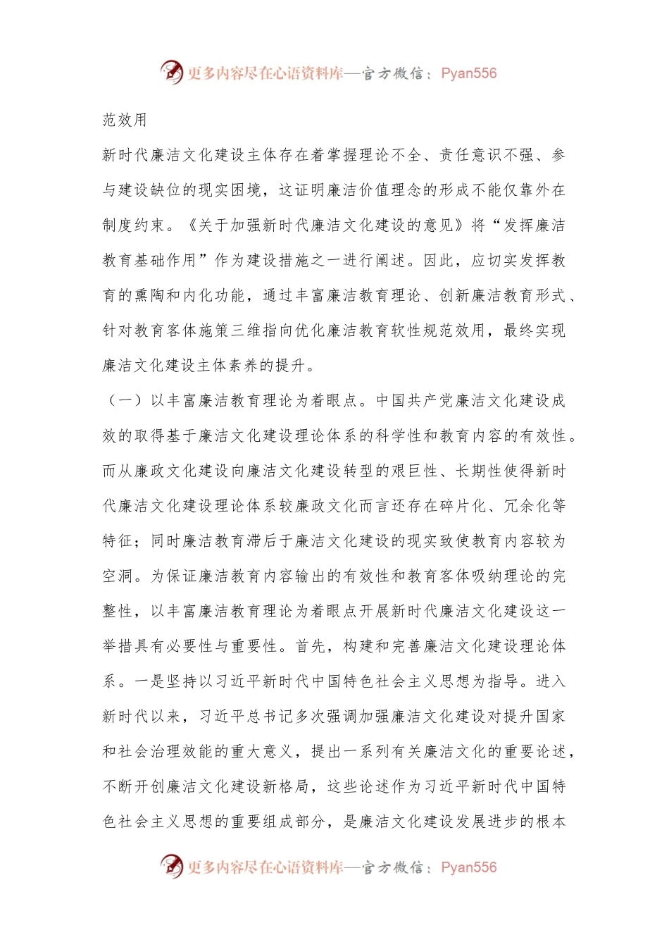 专题党课：加强新时代廉洁文化建设筑牢全面从严治党思想基础.docx_第2页