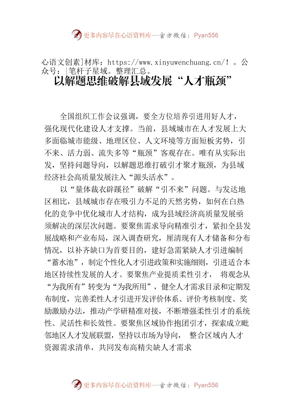 以解题思维破解县域发展“人才瓶颈”.docx_第1页