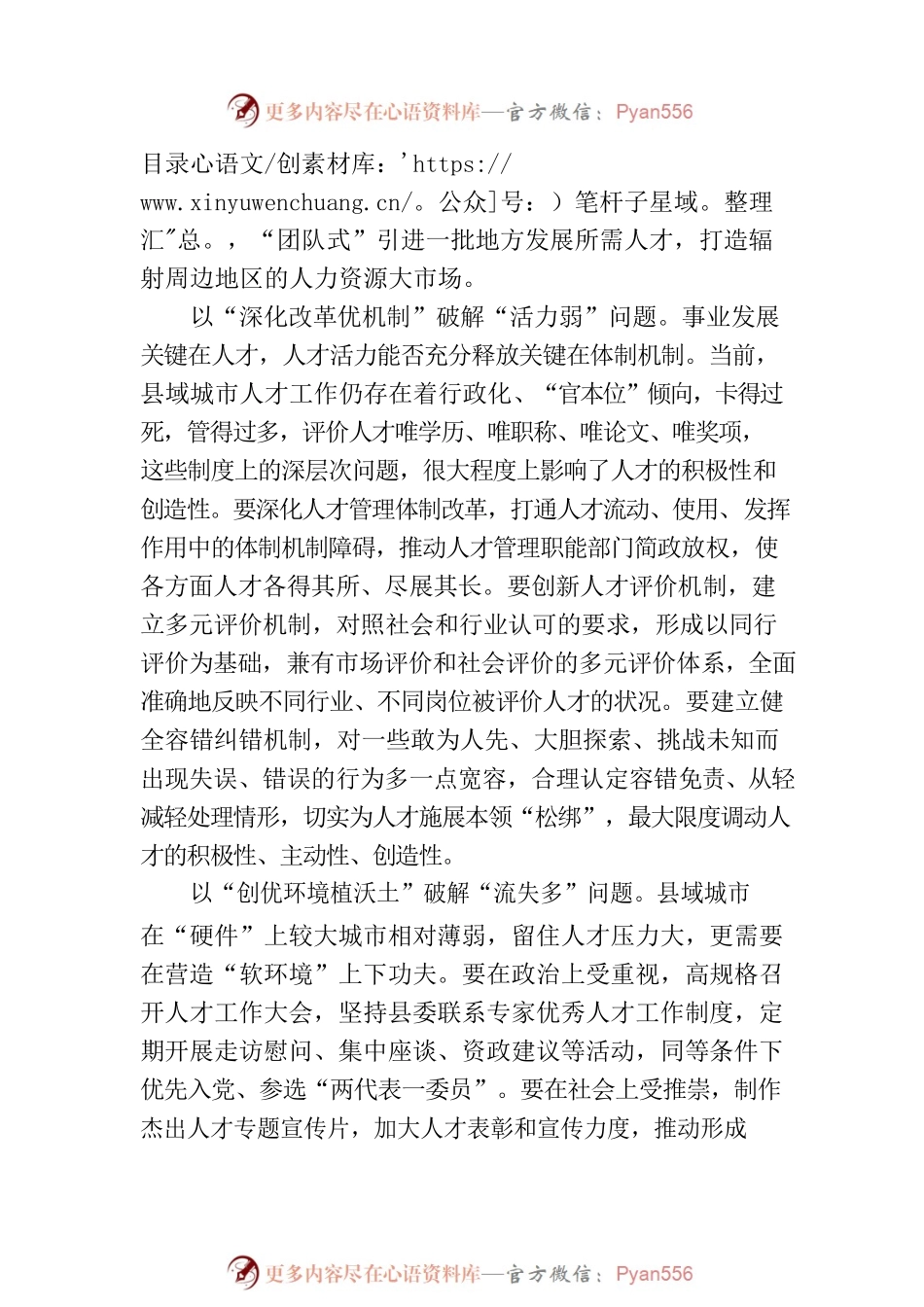 以解题思维破解县域发展“人才瓶颈”.docx_第2页