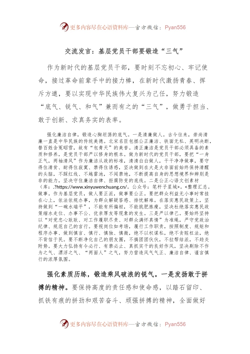 交流发言：基层党员干部要锻造“三气”.docx_第1页