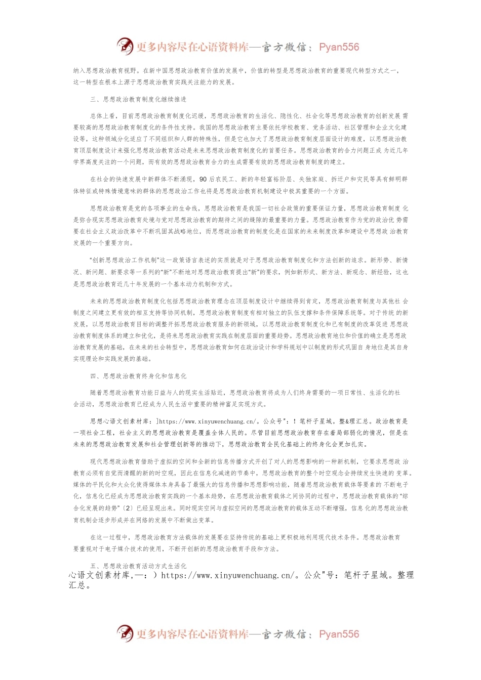 【讲义文稿】论思想政治教育实践的发展趋势.docx_第2页