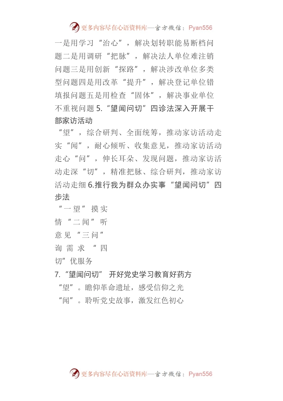 〔望闻问切〕写作提纲第1辑（30例）.docx_第2页