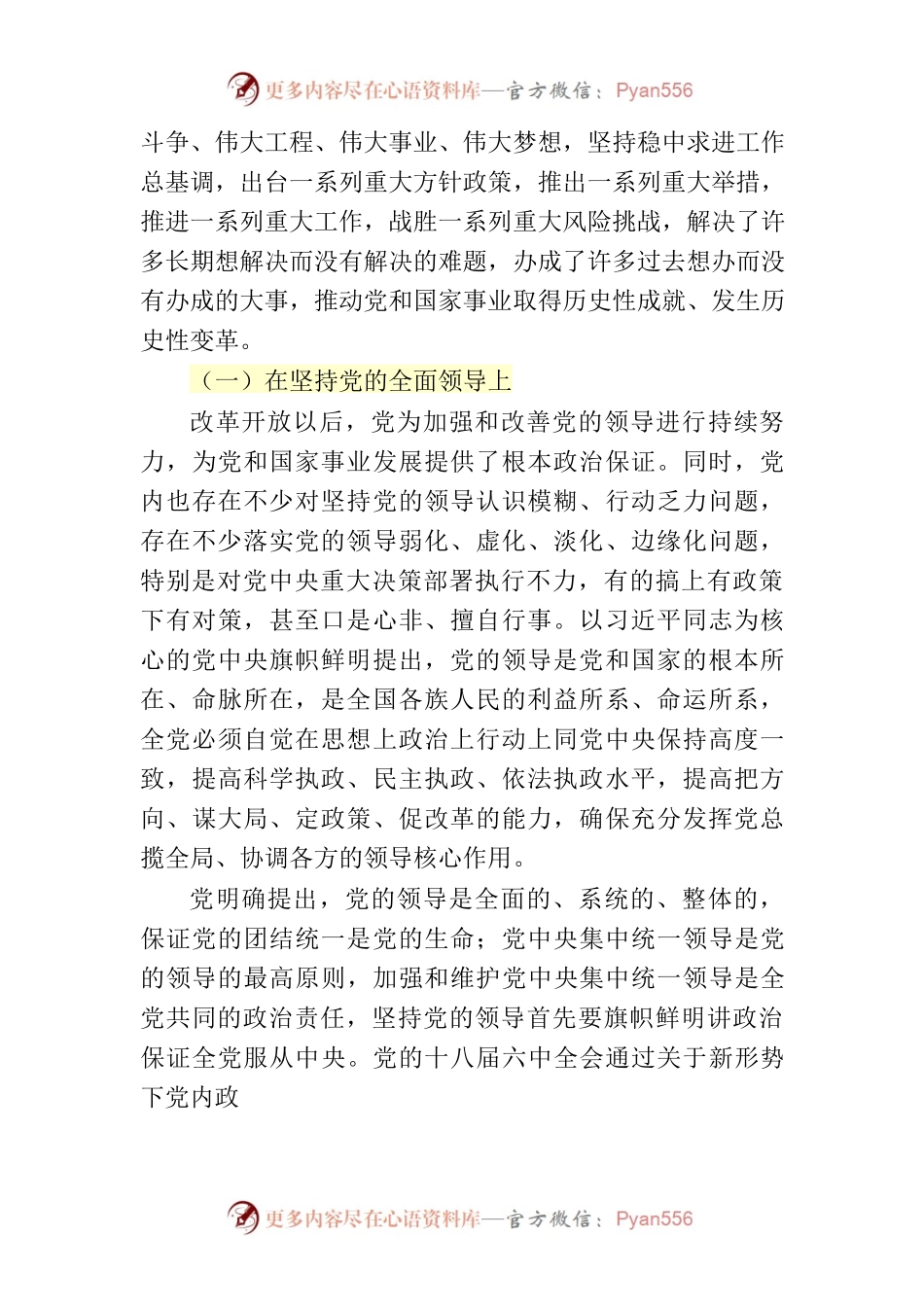 主题教育∣顶层文件：04习近平新时代中国特色社会主义思想的主要内容之三：十三个方面成就.docx_第2页