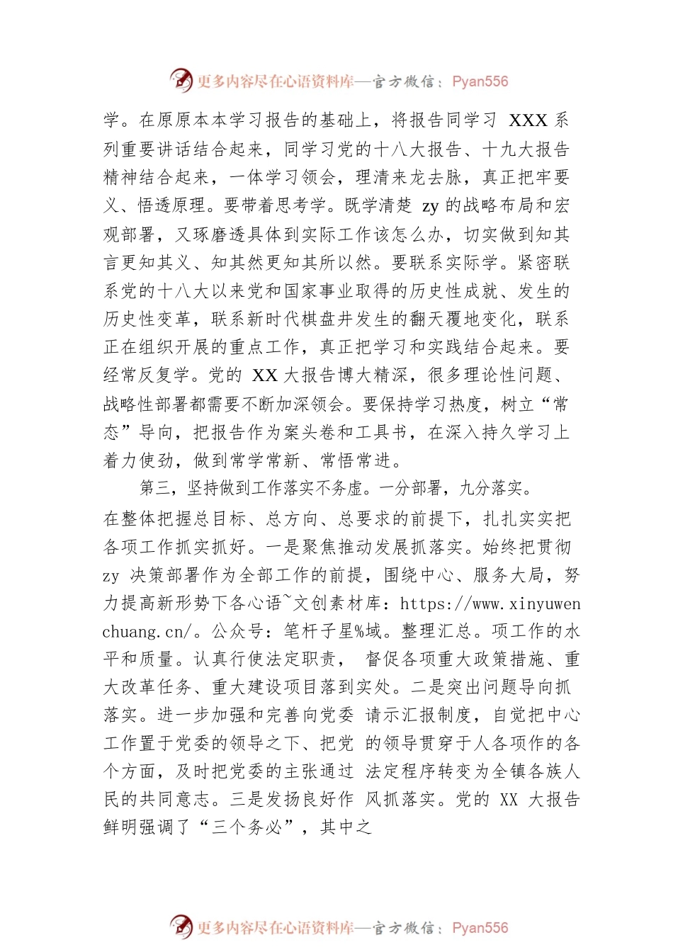 二十大精神学习培训班研讨材料.docx_第2页