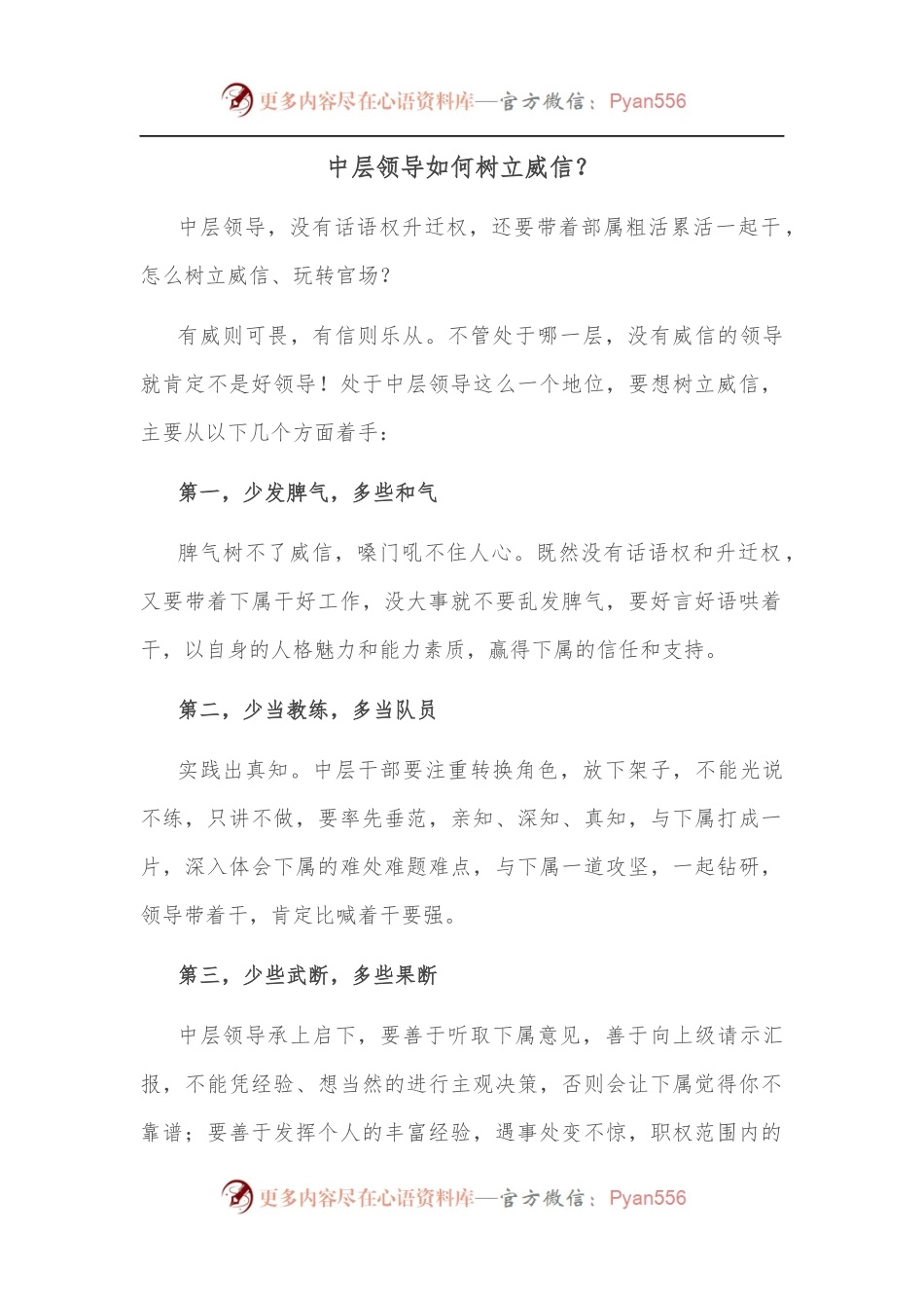 中层领导如何树立威信.docx_第1页