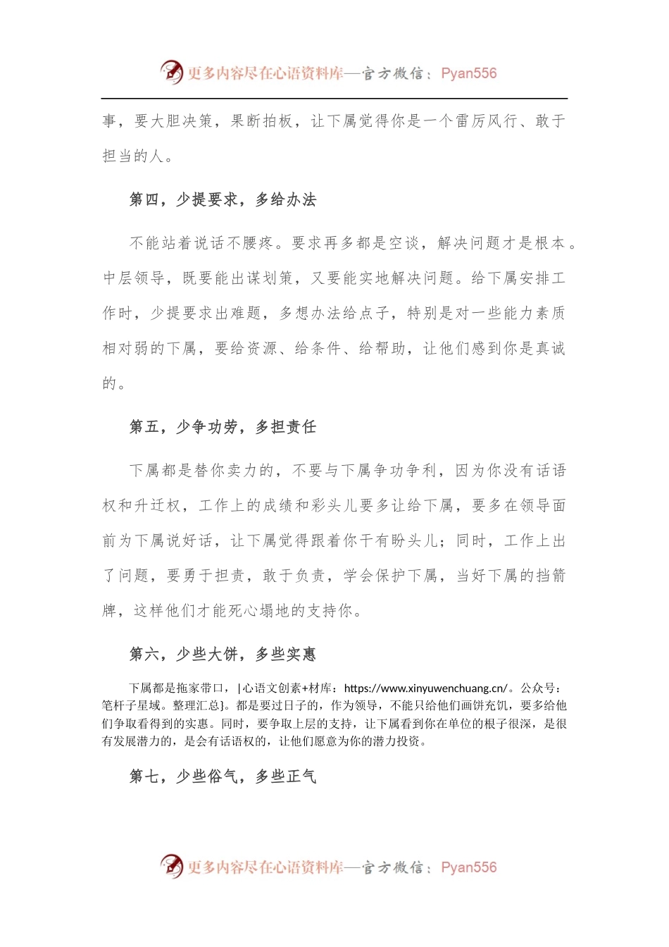 中层领导如何树立威信.docx_第2页