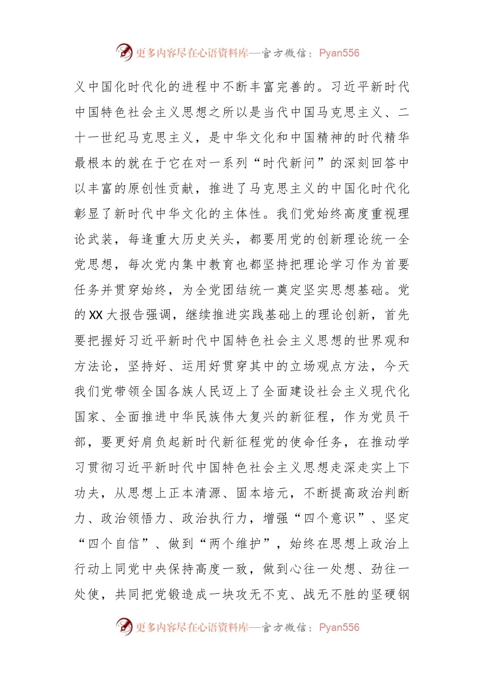 主题教育研讨材料（2）.docx_第2页