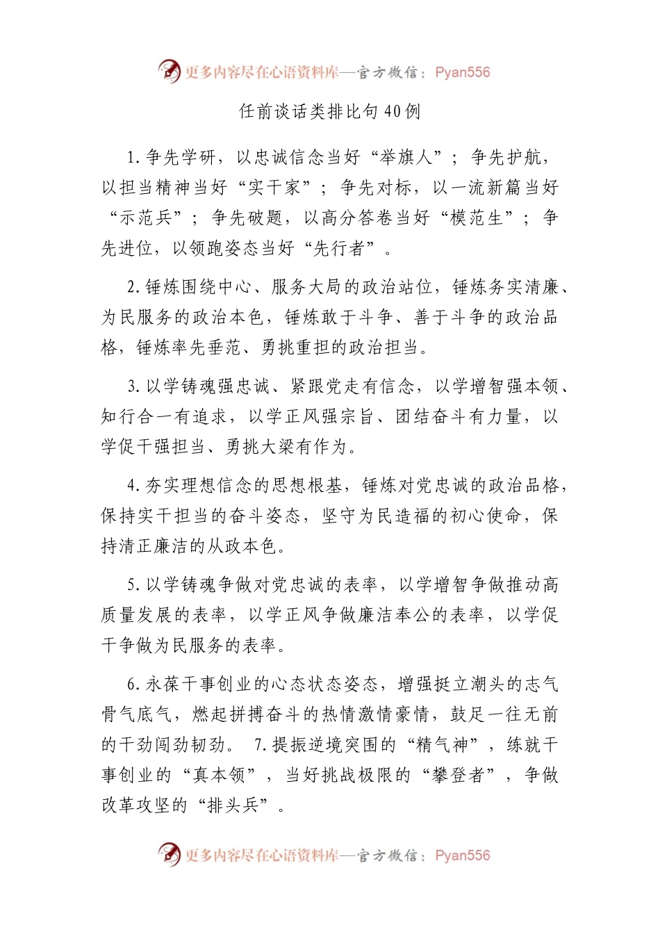 任前谈话类排比句40例.docx_第1页