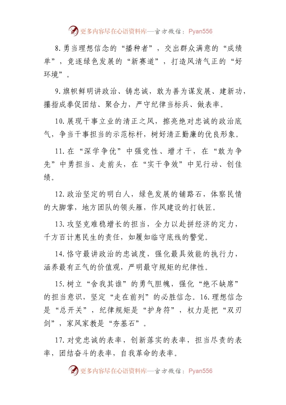 任前谈话类排比句40例.docx_第2页