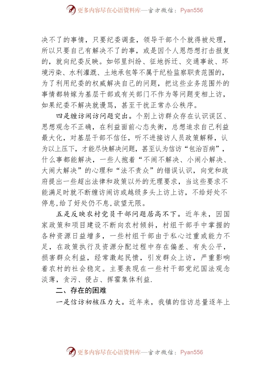 乡镇纪检监察信访举报工作调研报告.docx_第2页