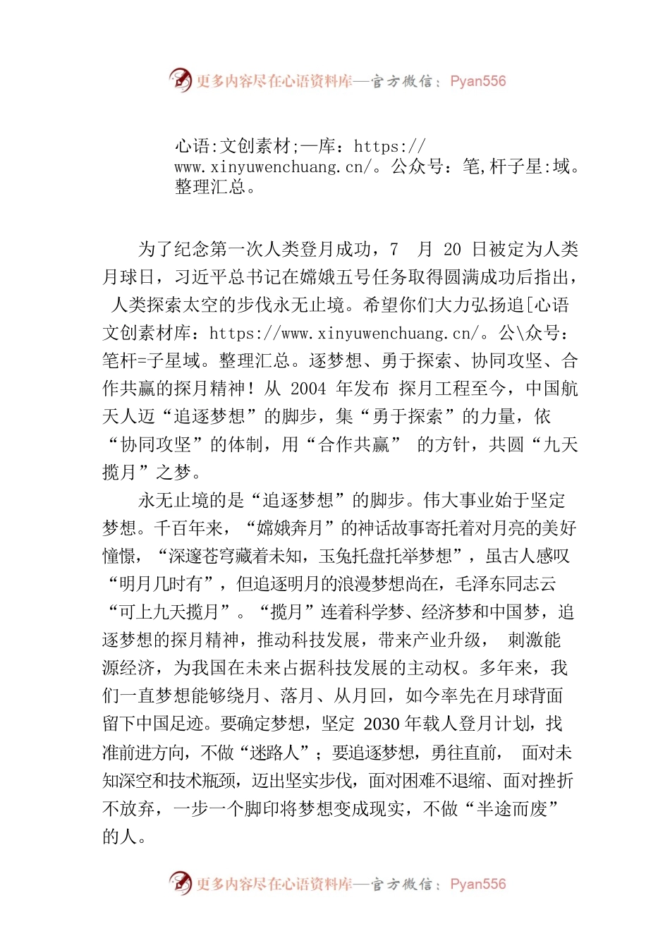 人类月球日：九天揽月星河阔.docx_第1页