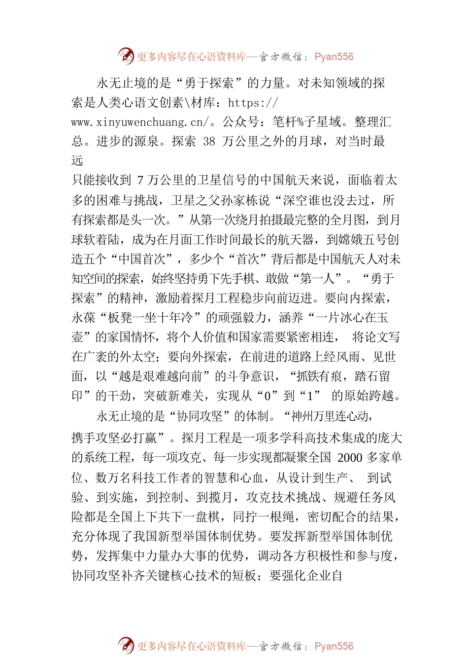 人类月球日：九天揽月星河阔.docx_第2页