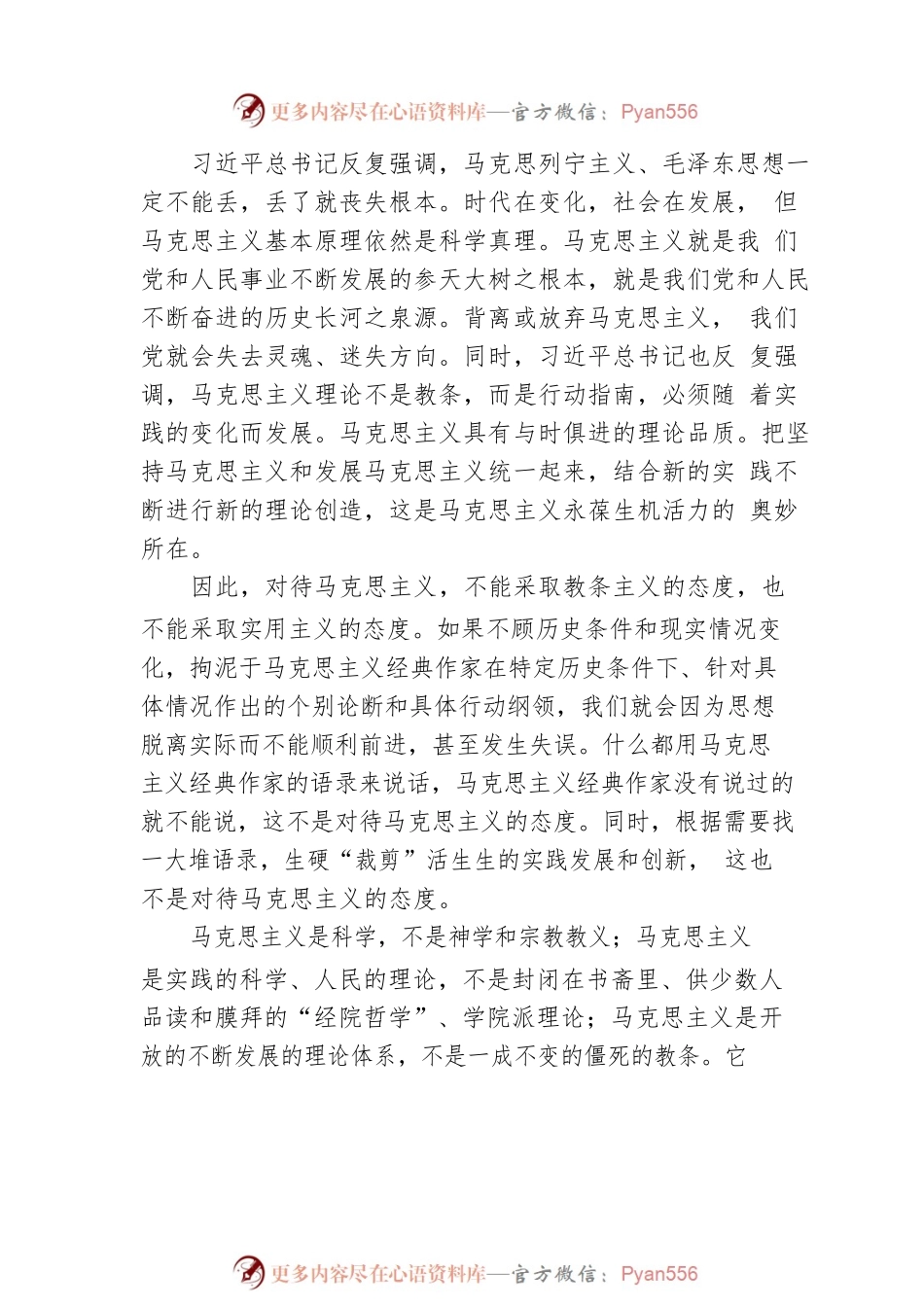 中国社会科学院副秘书长、中国社会科学杂志社总编辑：具有世界性影响的“新版马克思主义理论”——读《习近平谈治国理政》第四卷（20221008）.docx_第2页