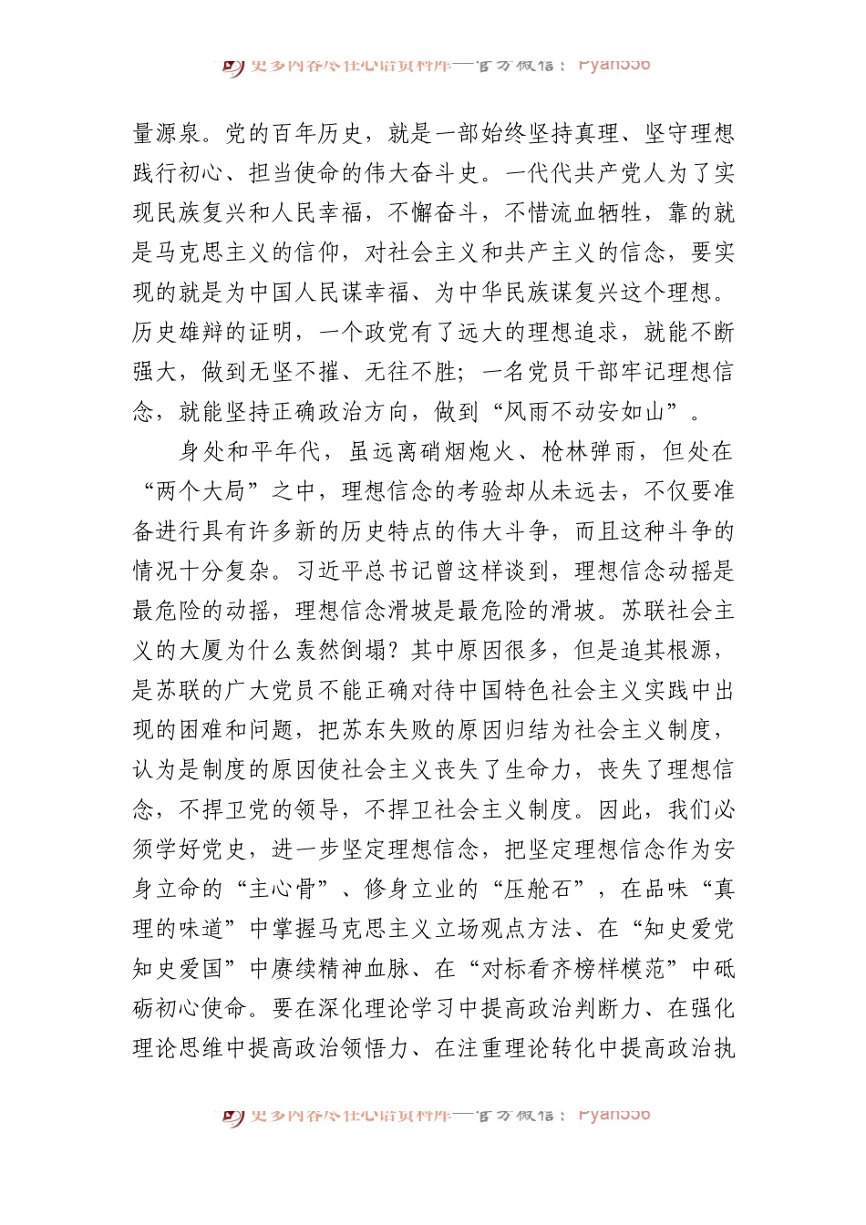 七一党课讲稿：弘扬伟大建党精神+赓续百年红色血脉+争做合格共产党员.docx_第2页