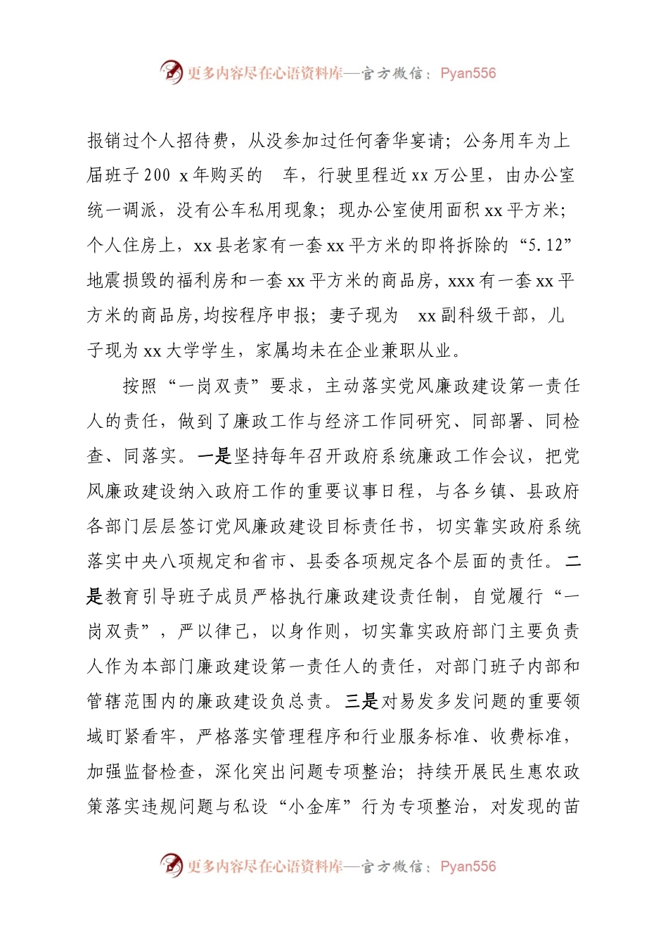 交流稿-L-KX-2014年县长三述报告.docx_第2页