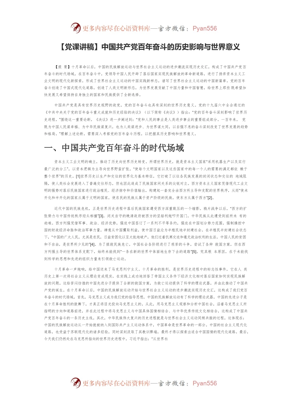 中国共产党百年奋斗的历史影响与世界意义.docx_第1页