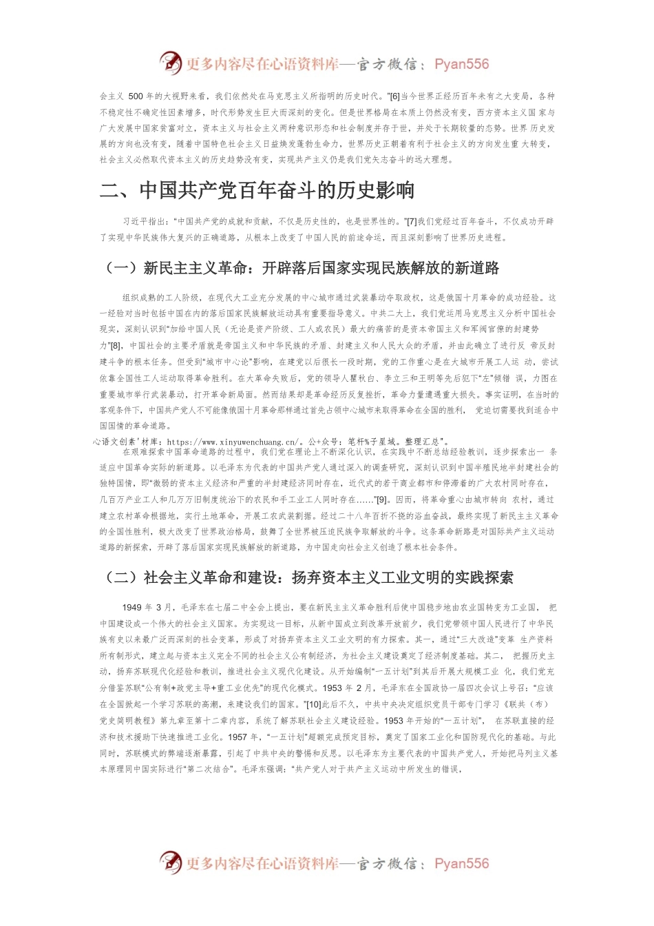 中国共产党百年奋斗的历史影响与世界意义.docx_第2页