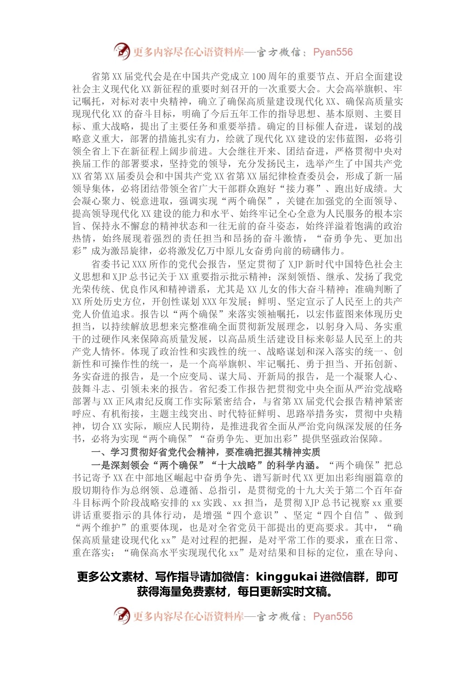 书记传达贯彻党代会精神会议讲话.docx_第1页