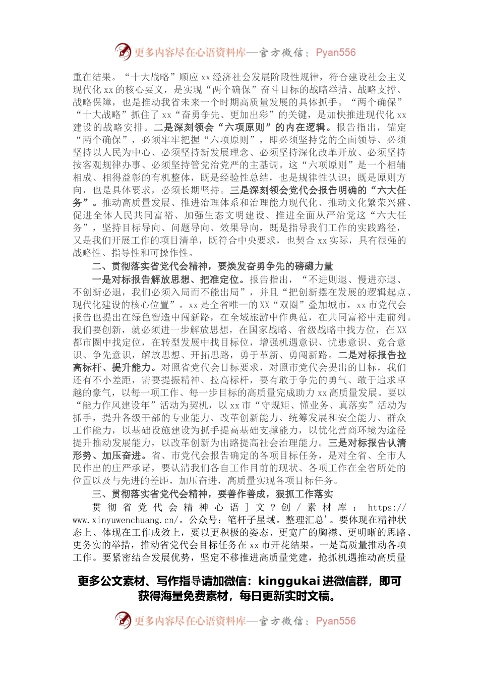 书记传达贯彻党代会精神会议讲话.docx_第2页