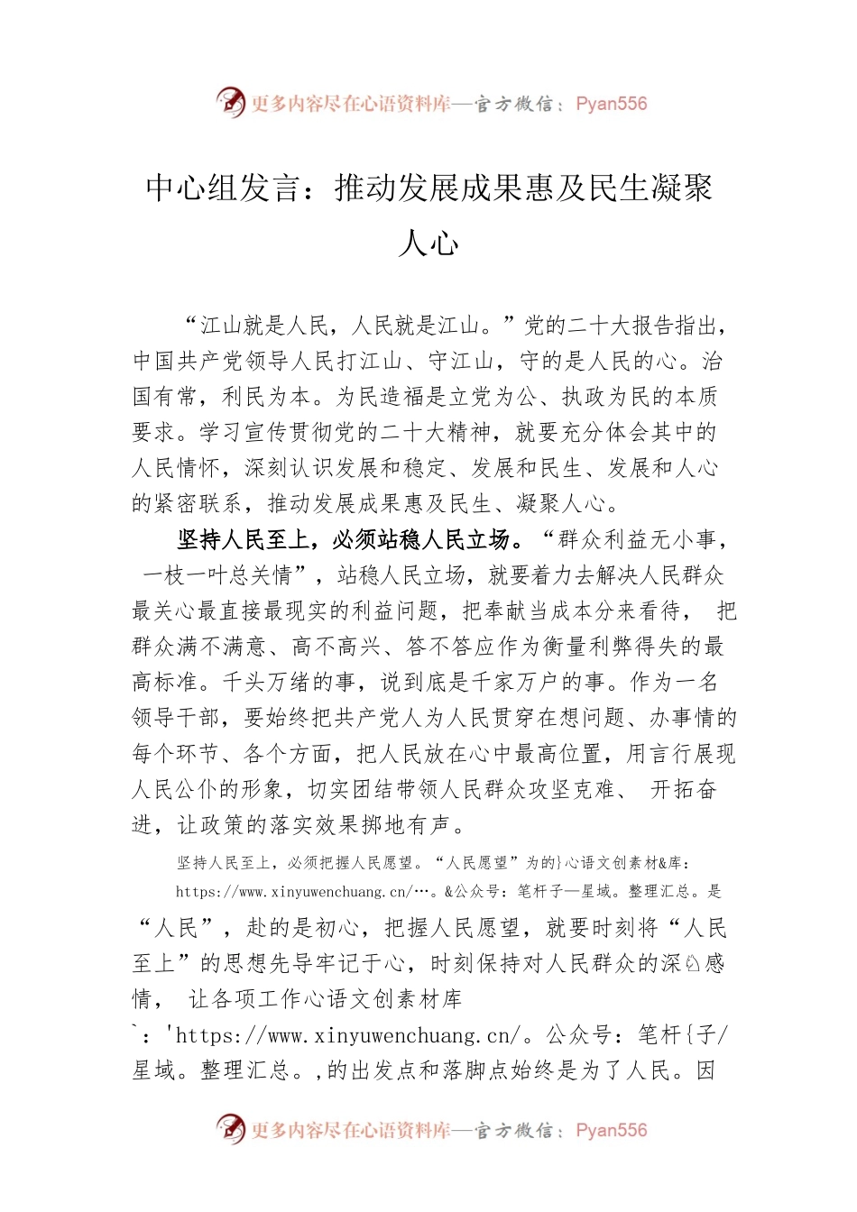 中心组发言：推动发展成果惠及民生凝聚人心.docx_第1页