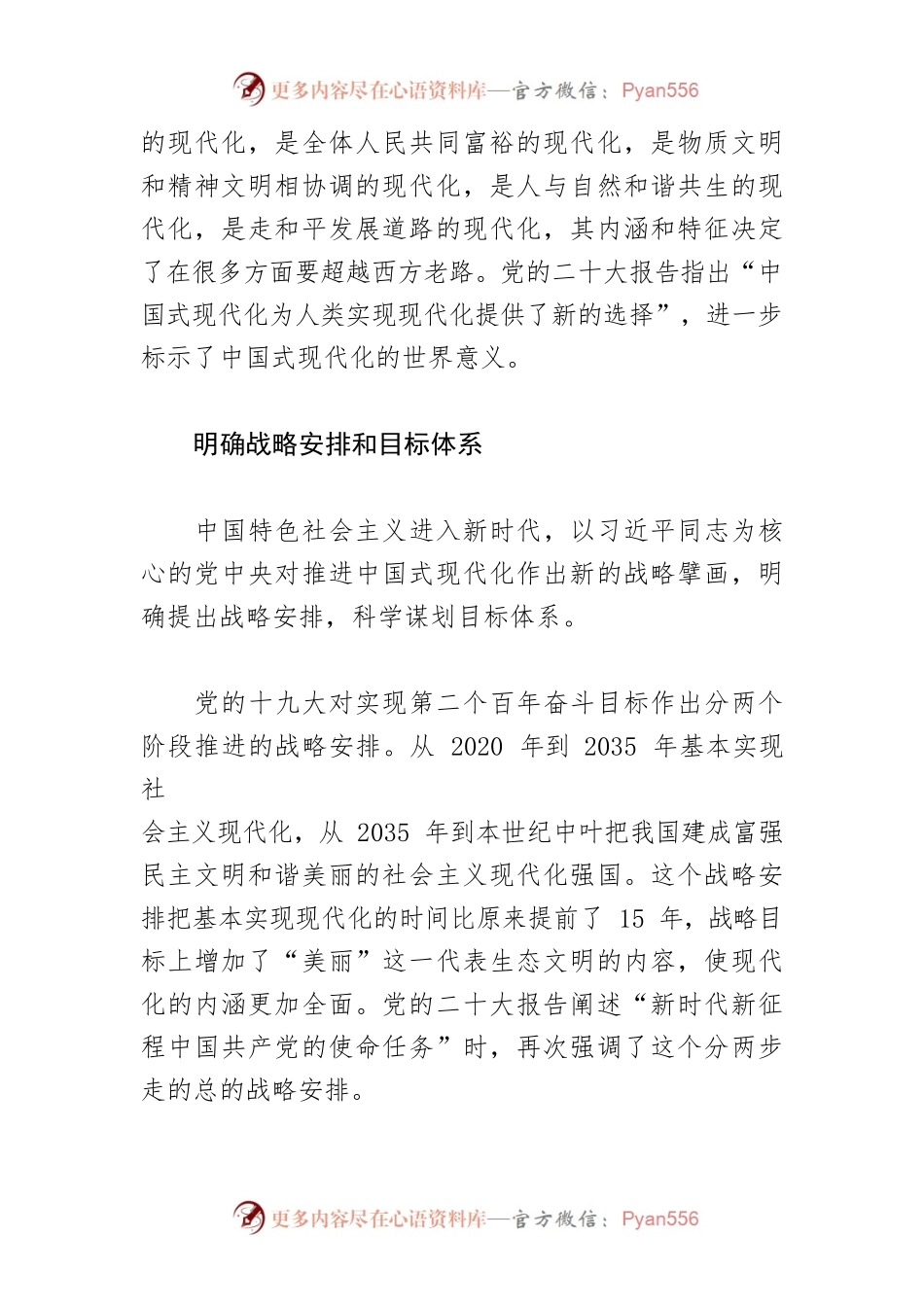 【讲义文稿】通向现代化道路的中国方案.docx_第2页