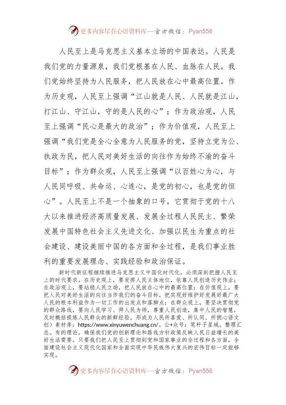 主题教育宣讲材料：牢牢把握“六个必须坚持”的核心要义，走一个胜利走向新的更大的胜利.docx_第2页