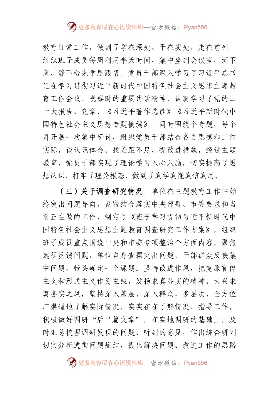 主题教育参学单位工作开展情况评估报告.docx_第2页
