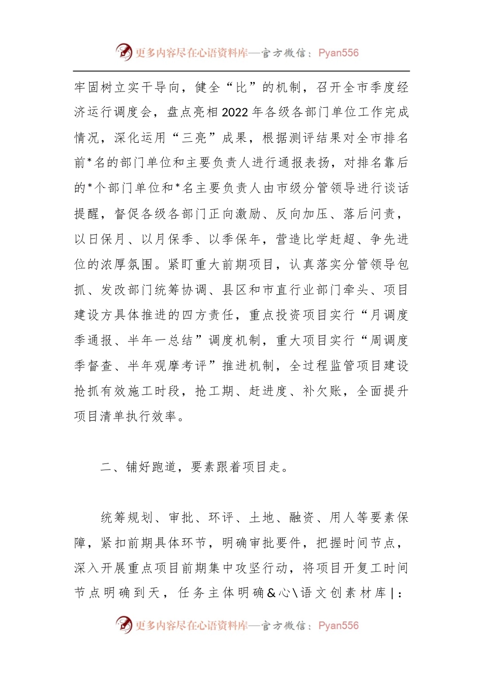 企业“三抓三促”行动经验材料.docx_第2页