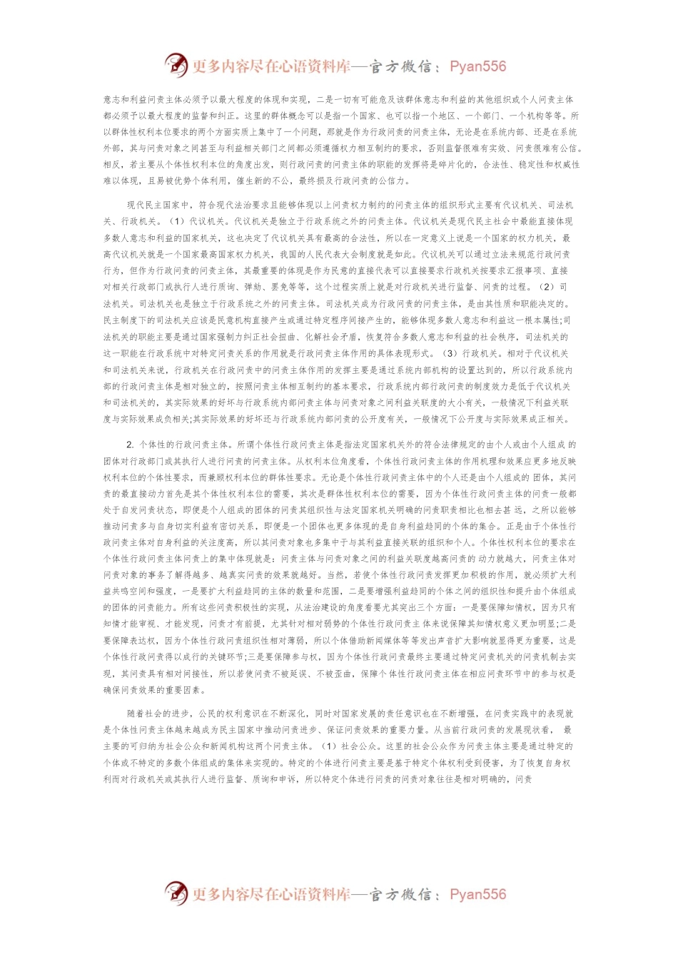【讲义文稿】行政问责法治化的构成要素及其现实面相的理性审思.docx_第2页