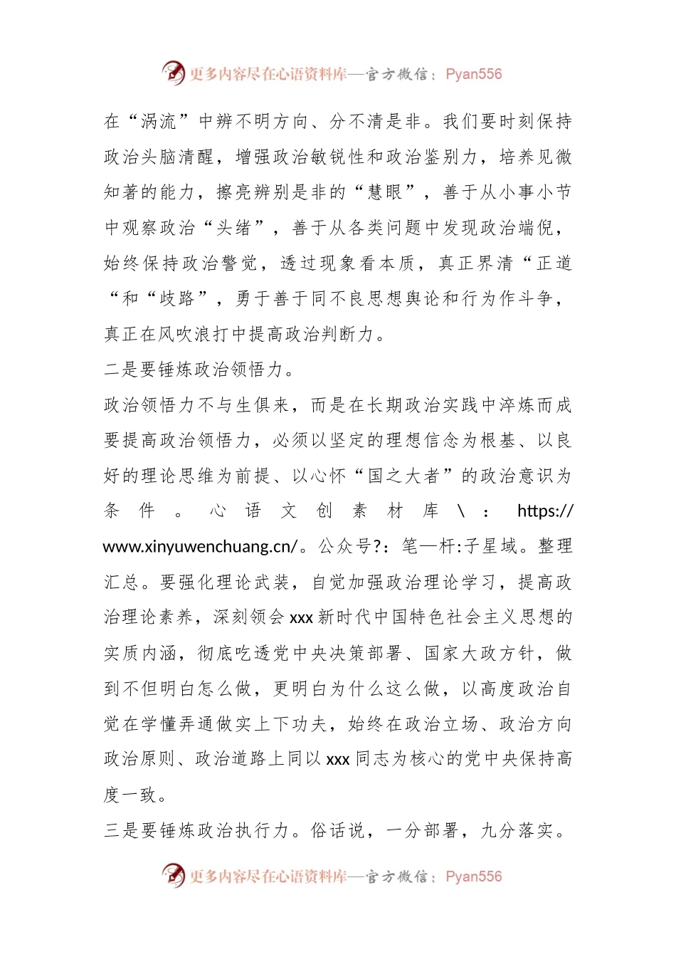主题教育理论学习感悟：提高政治三力 答好“时代答卷”.docx_第2页