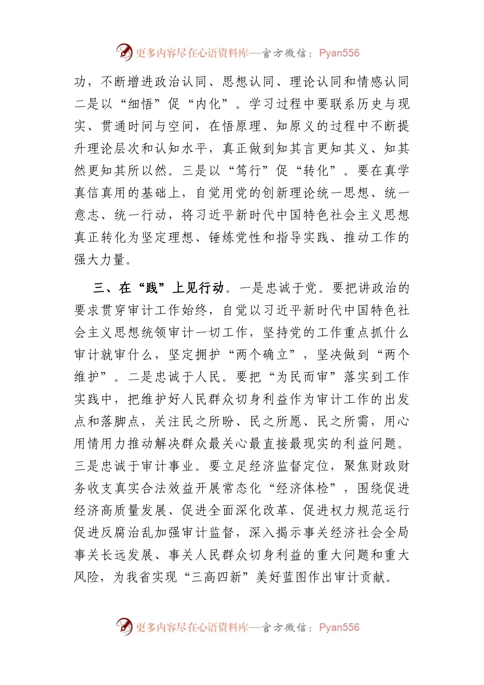 以学铸魂践忠诚研讨发言2篇.docx_第2页