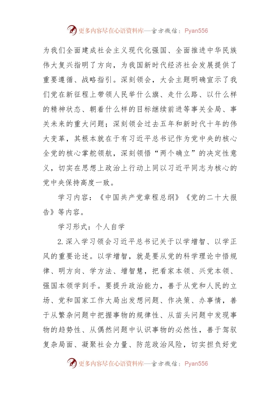 主题教育学习计划(文字).docx_第2页