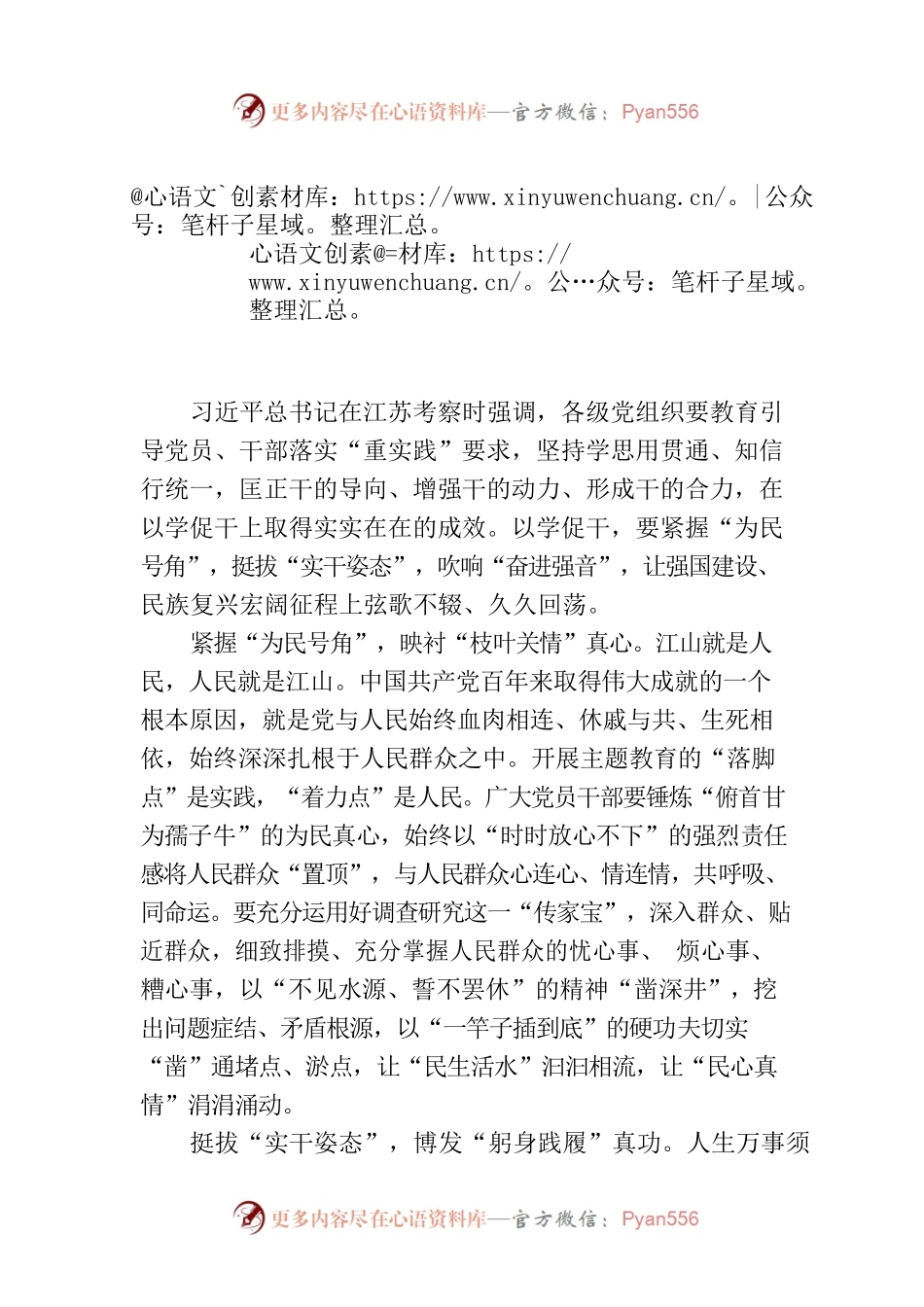 以学促干 长鸣“奋斗号角”.docx_第1页