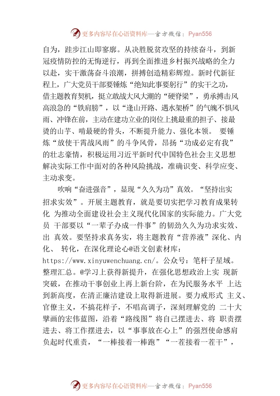 以学促干 长鸣“奋斗号角”.docx_第2页