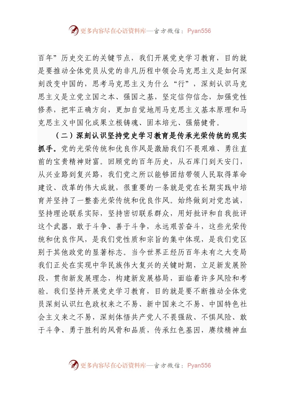 专题党课讲稿：坚定历史自信，永葆生机活力，戮力同心走好新的“赶考之路”.docx_第2页