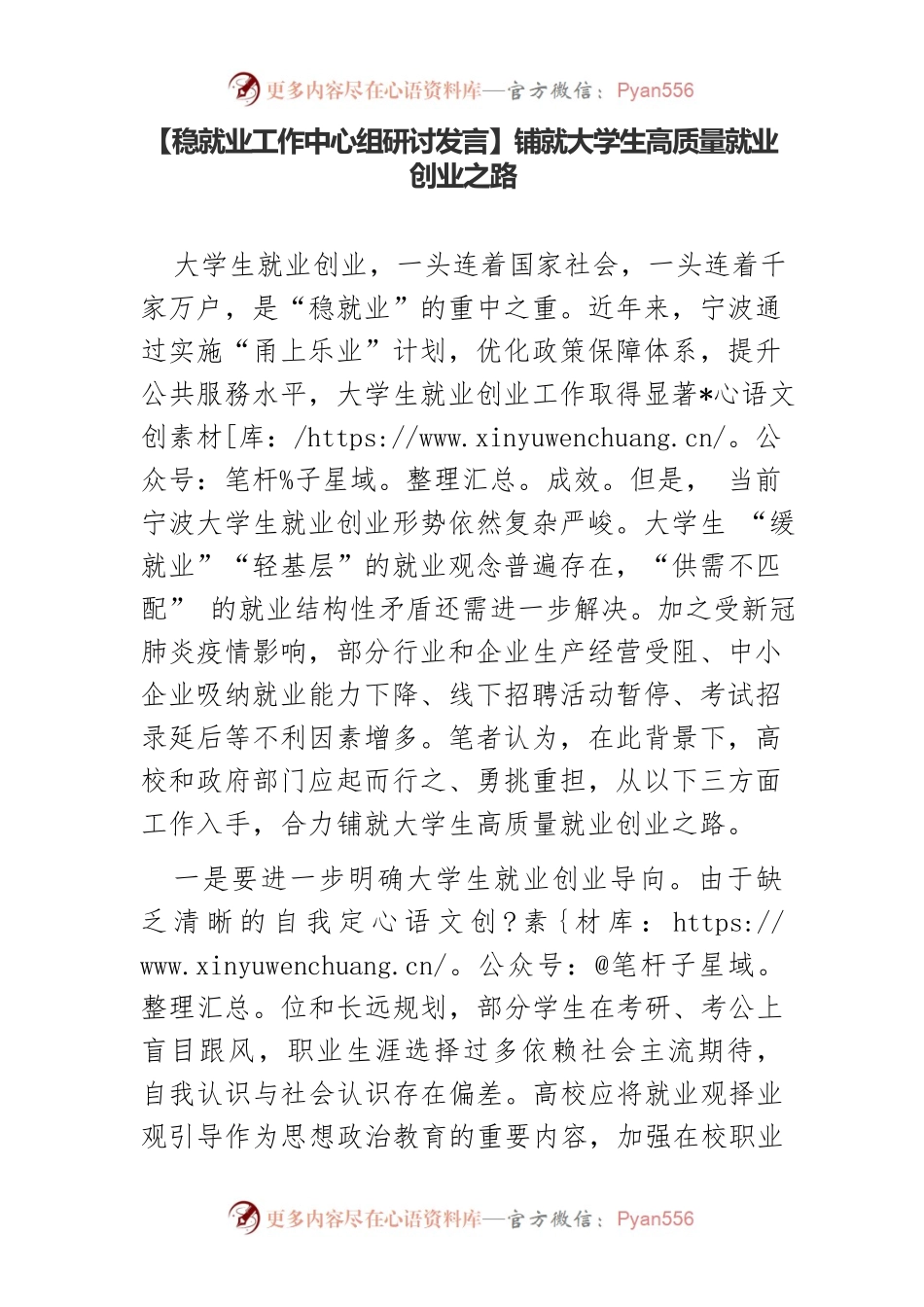 【稳就业工作中心组研讨发言】铺就大学生高质量就业创业之路.docx_第1页