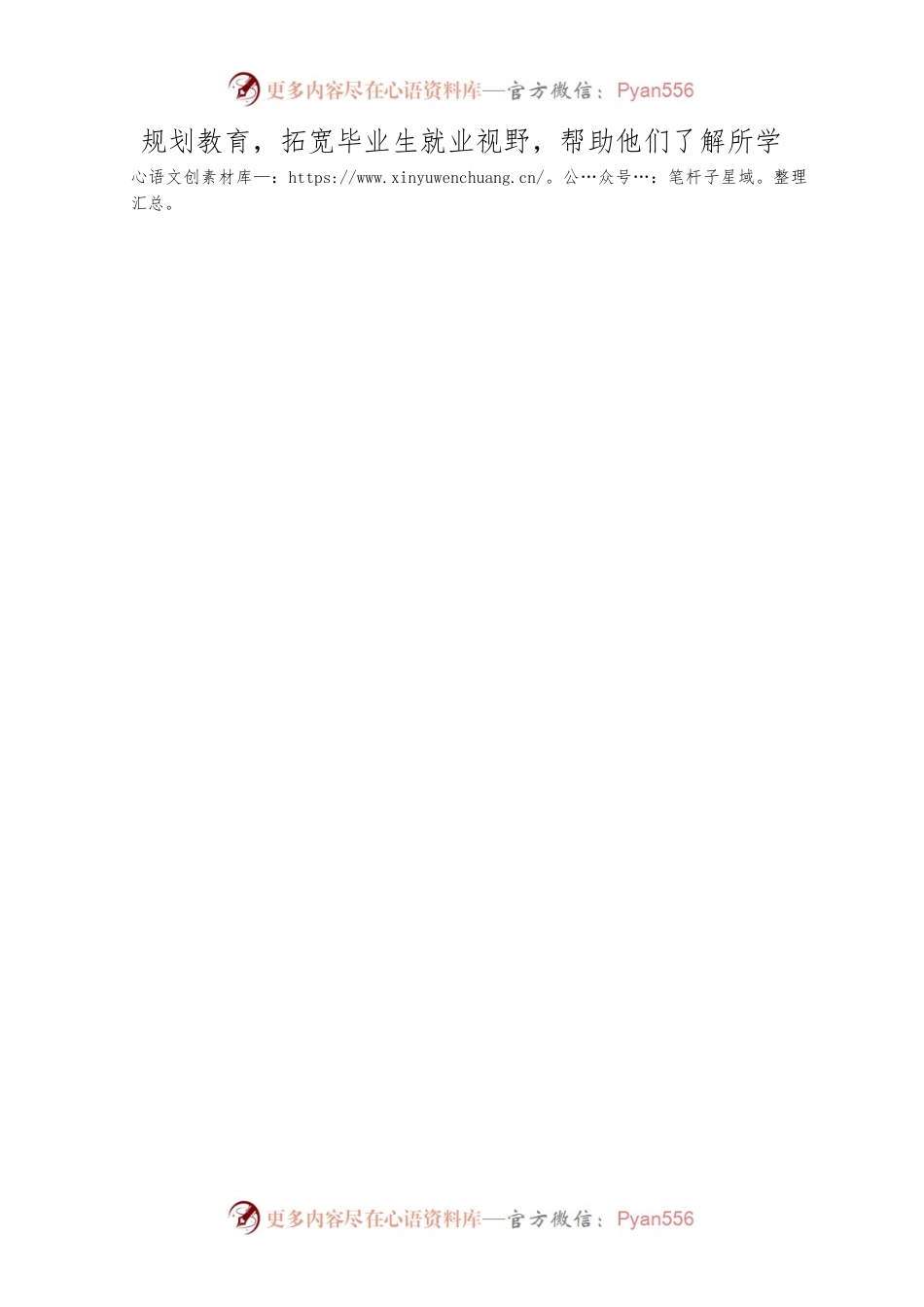 【稳就业工作中心组研讨发言】铺就大学生高质量就业创业之路.docx_第2页