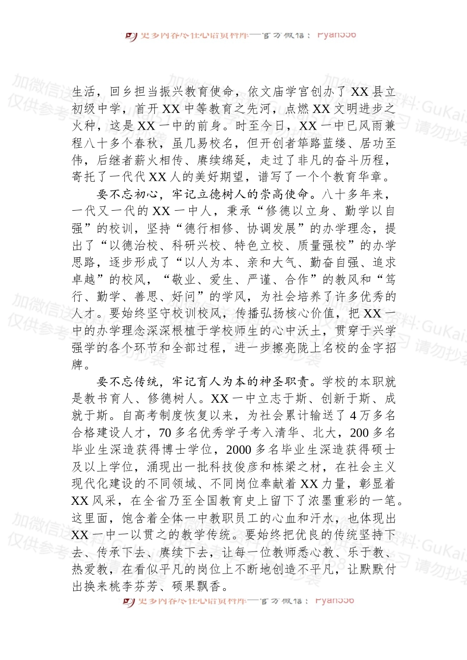 【教育工作】县委书记在XX县第一中学领导班子任职会议上的讲话.docx_第2页