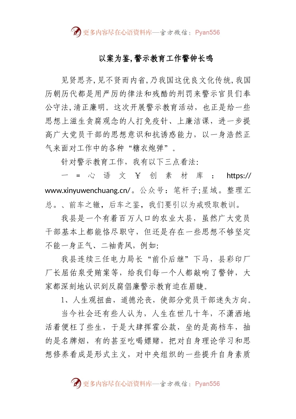 以案为鉴, 警示教育工作警钟长鸣.docx_第1页